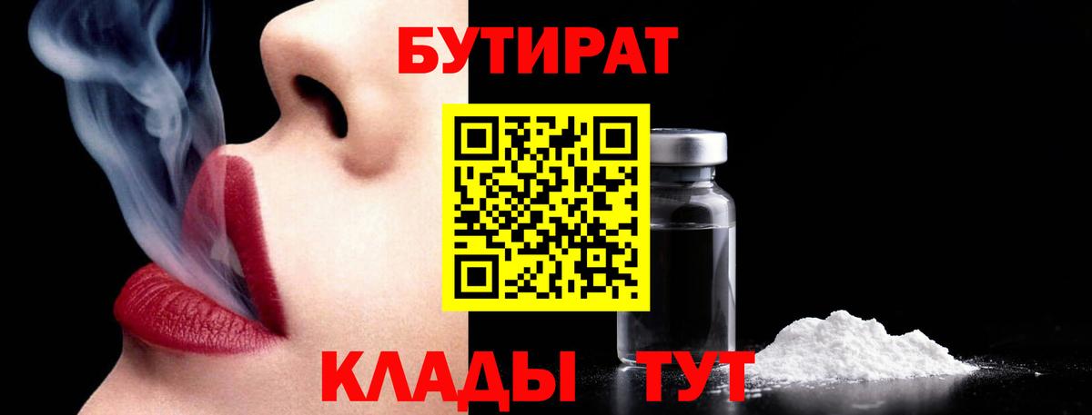 БУТИРАТ Butirat Нарткала