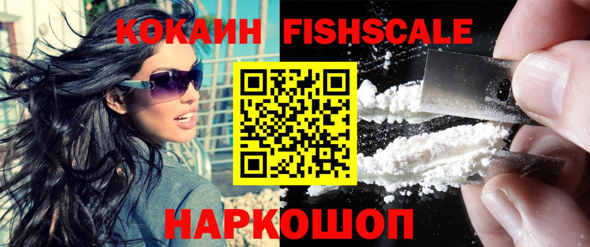 COCAIN 99%  КОКАИН Fish Scale  Нарткала  Вход с VPN 