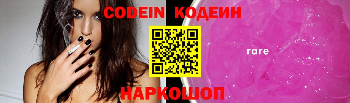 Нарткала  Кодеиновый сироп Lean Purple Drank  Codein Purple Drank  Вход с VPN 