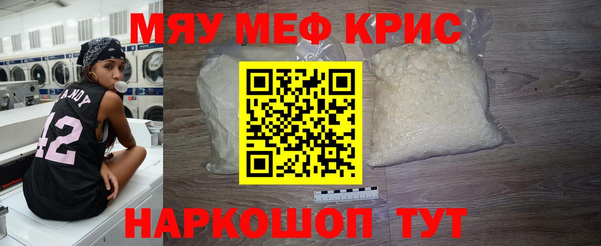 Мефедрон кристаллы Нарткала